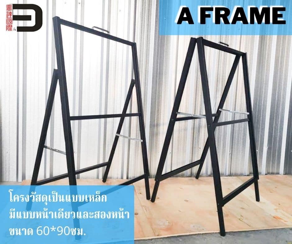 เฟรมเหล็ก ป้ายตั้งหน้าร้าน🌟