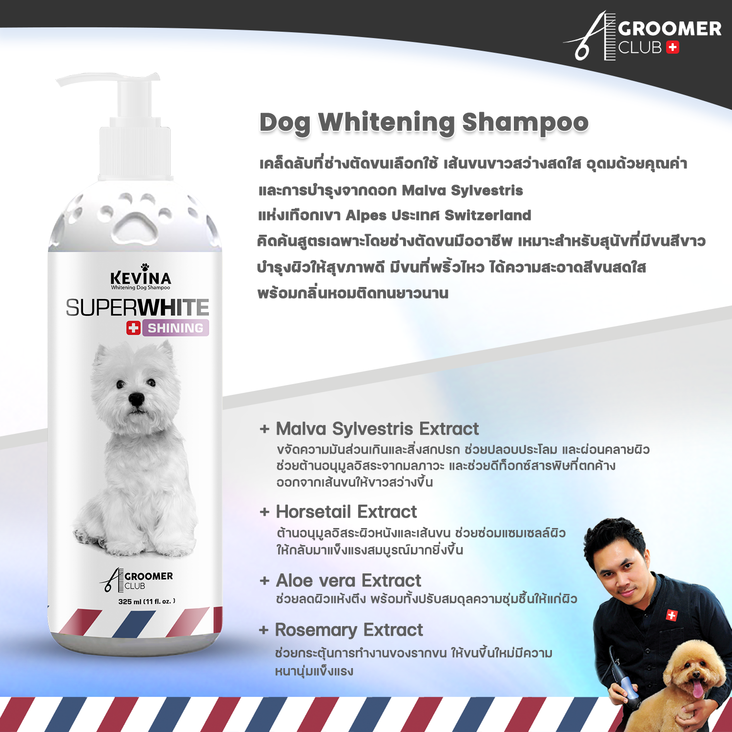 Set เเชมพู&ครีมนวด สำหรับสุนัขขนขาว ปรับสีขนสว่างลดคราบเหลือง เพิ่มการบำรุงด้วย Swiss Multi Vitamins