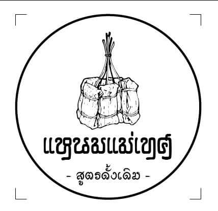 แหนมแม่เทศ 
