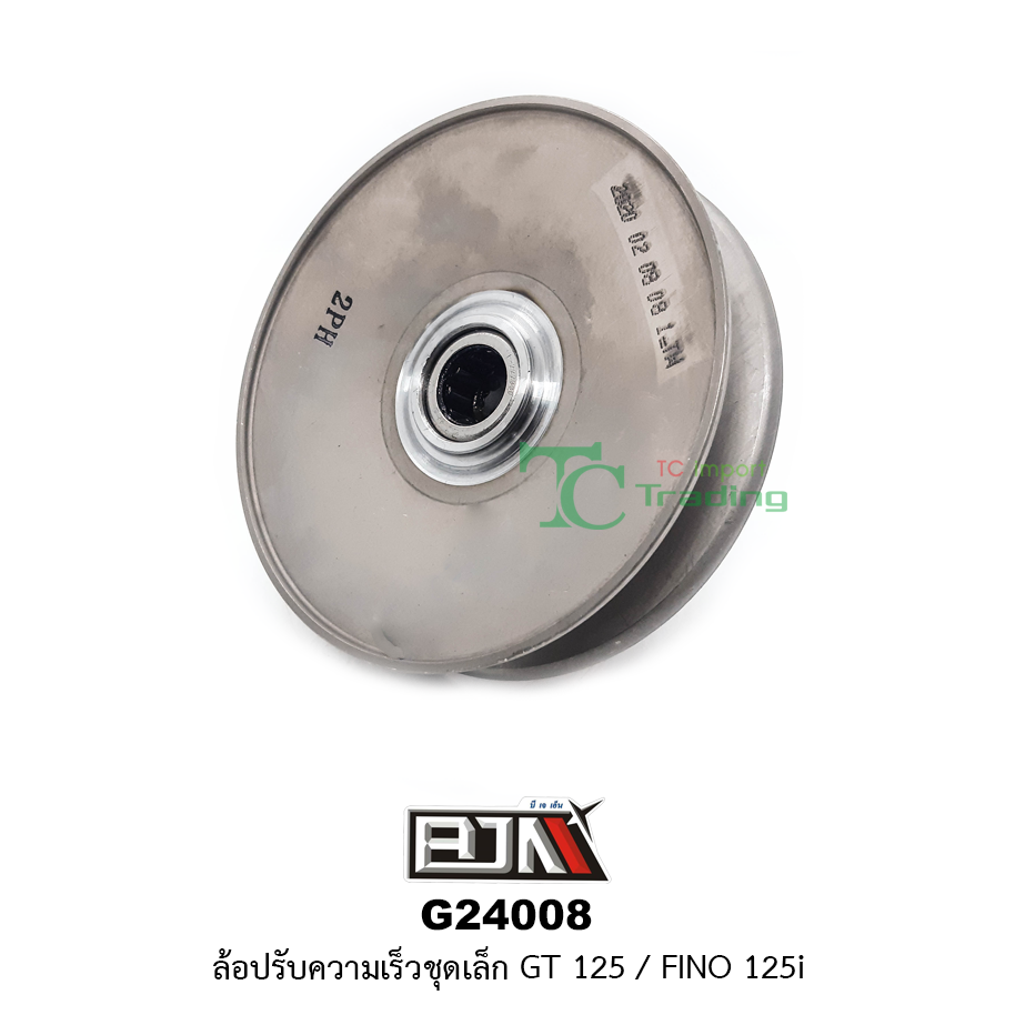 G24008 ล้อปรับความเร็วชุดเล็ก GT 125 / FINO 125i