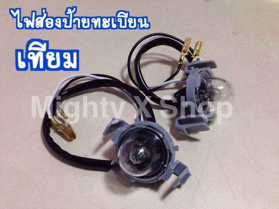 ไฟส่องป้ายทะเบียนไทเกอร์