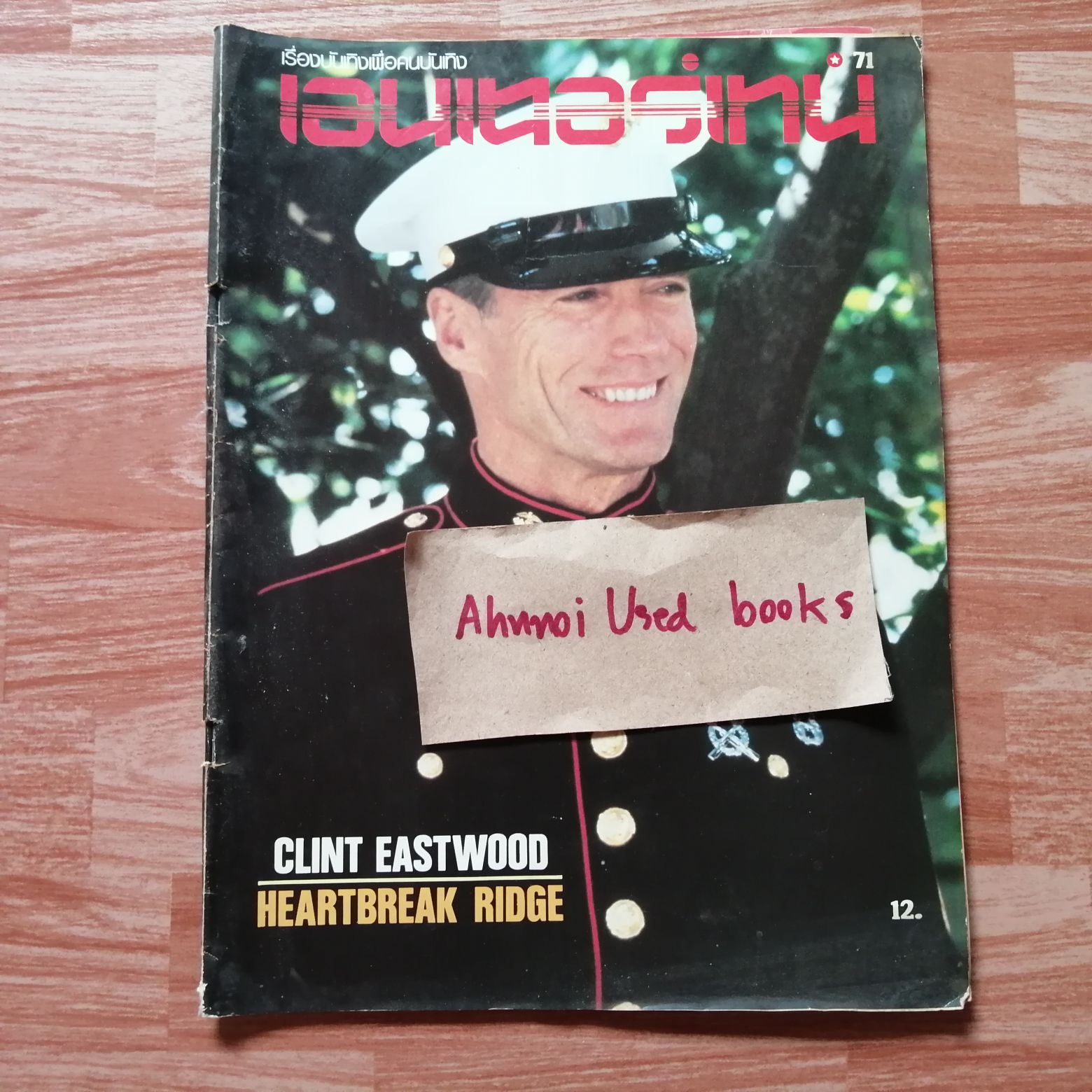 เอนเตอร์เทน ฉบับที่ 71 ปี พ.ศ.2530