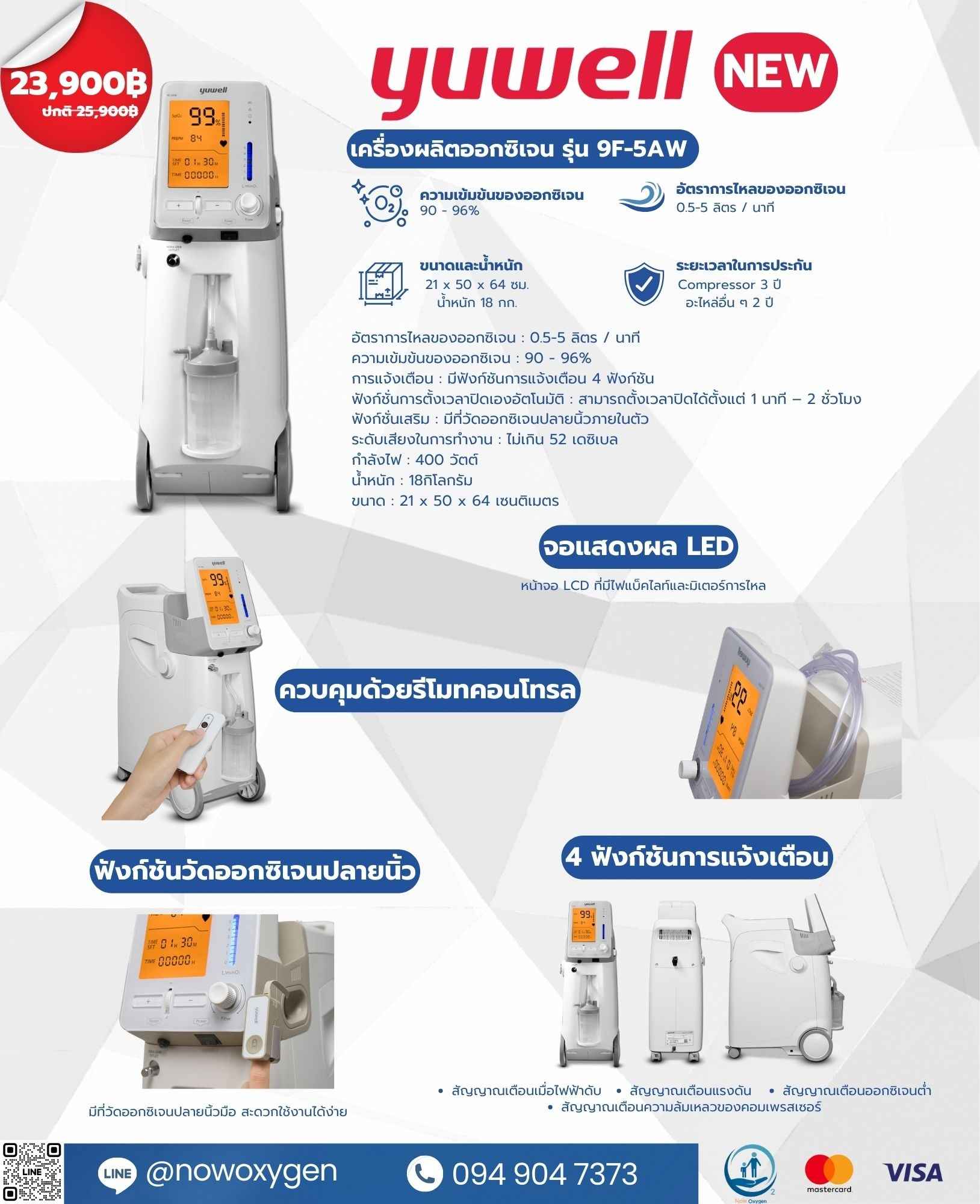 รุ่น 3 in 1 เครื่องผลิตออกซิเจน ขนาด 5 ลิตร Yuwell รุ่น 9F-5AW ประกันศูนย์ไทย 3 ปี