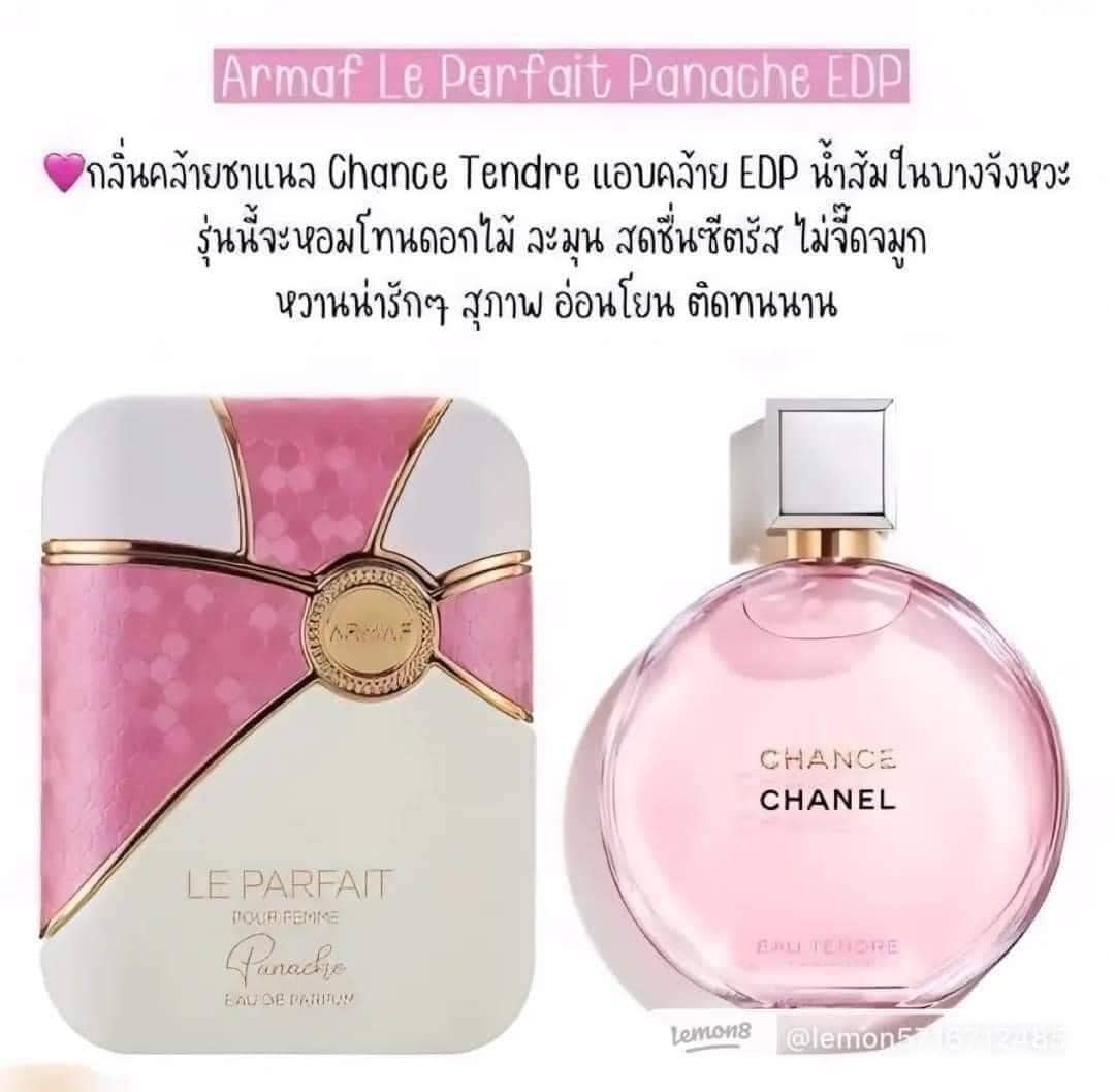 สเปรย์น้ำหอม Armaf Le Parfait Pour Femme Panache EDP Body Spray 200ml. (1ขวด)
