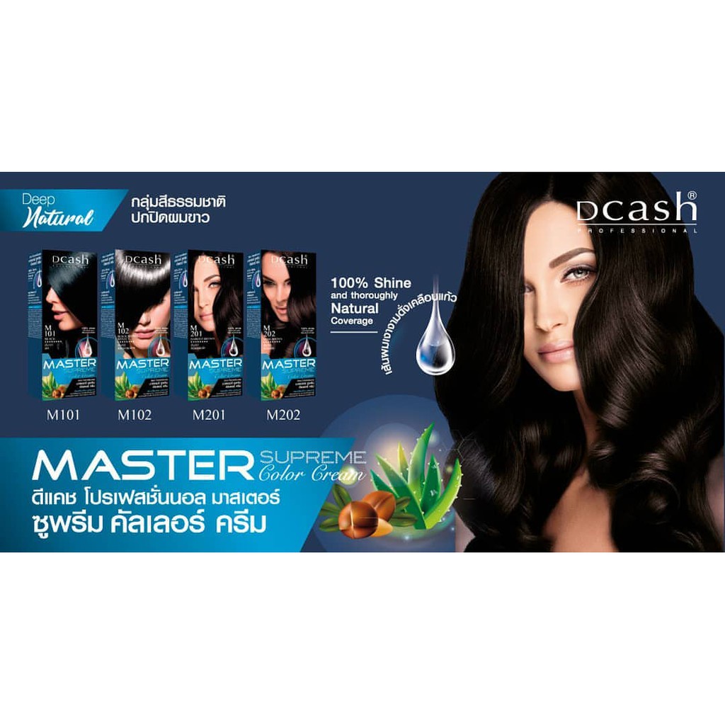 แท้พร้อมส่ง○ (โทนสีธรรมชาติ) DCASH MASTER SUPREME COLOR CREAM Deep Natural ดีแคช โปรเฟสชั่นนอล มาสเตอร์ ซูพรีม ย้อมผม
