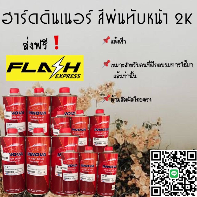 ฮาร์ดดินเนอร์ สำหรับสีพ้นหน้า 2k