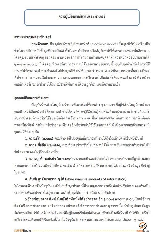 แนวข้อสอบ พนักงานบริการ บก.ขส.ทบ. กรมการขนส่งทหารบก
