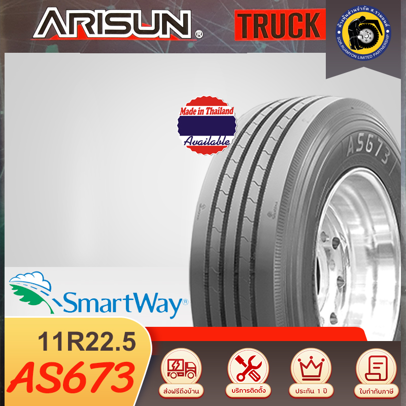 ARISUN 11R22.5 AS673 ยางอัลลิสัน ยางสหรัฐอเมริกา ยางถูกดี ยางราคาประหยัด