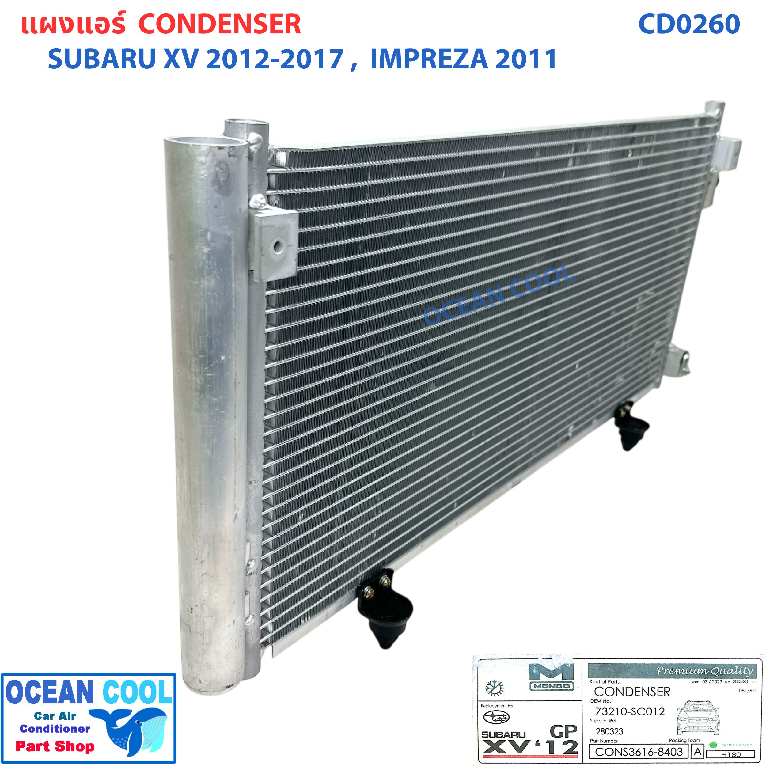 แผงแอร์ ซูบารุ เอ็กวี 2012 - 2017 ฟอเรสต์เตอร์ 2011 CD0260 Condenser for Subaru XV '12 - '17 Forester '11 แผงรังผึ้งแอร์ แผงคอยล์ร้อน คอยล์ร้อน คอนเดนเซอร์