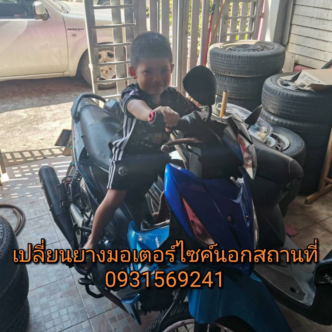 เปลี่ยนยางมอเตอร์ไซค์นอกสถานที่