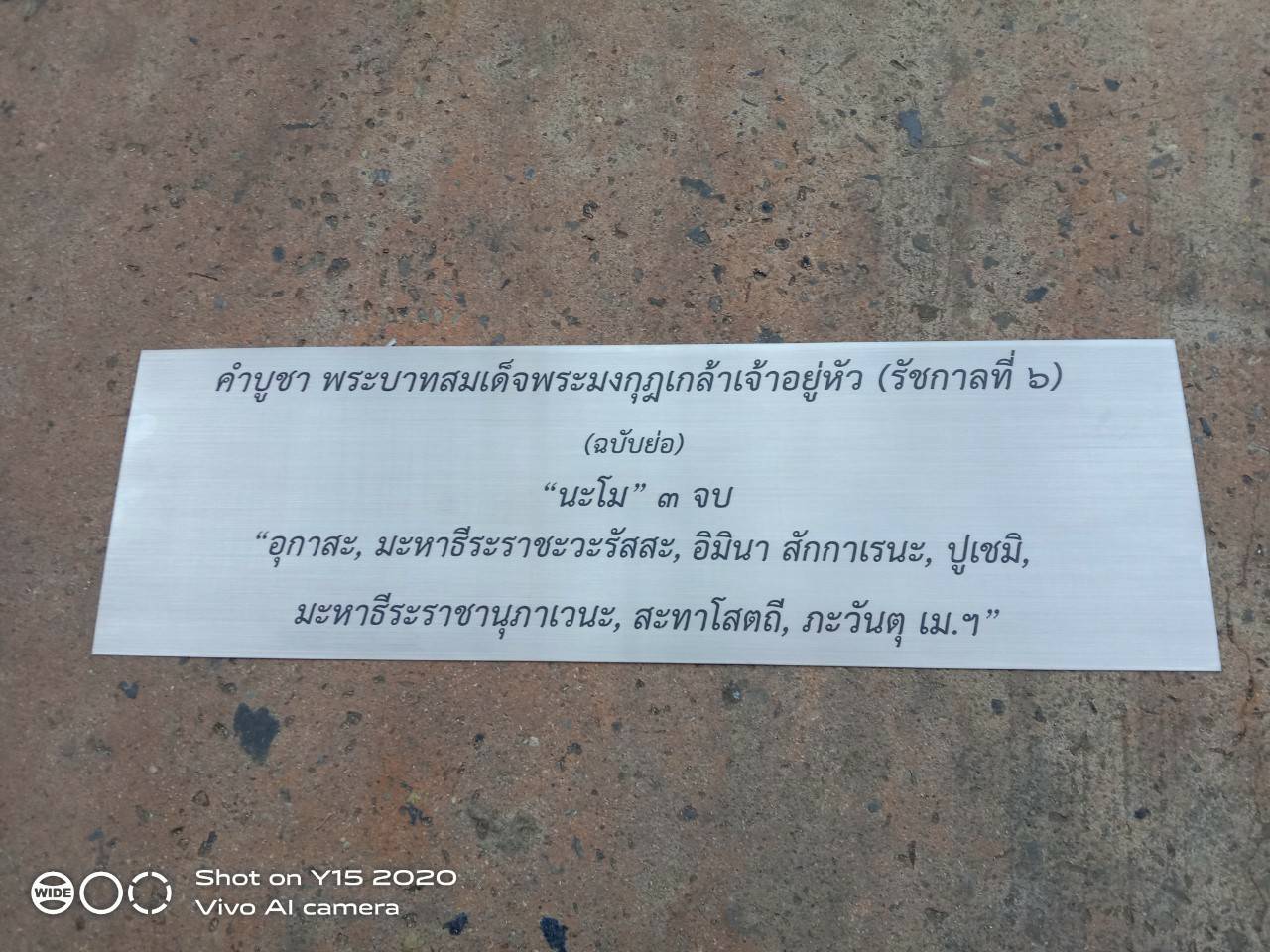 ป้ายสแตนเลสแฮร์ไลน์กัดกรดลงสีดำ - คำบูชา พระบาทสมเด็จพระมงกุฎเกล้าเจ้าอยู่หัว (รัชกาลที่๖) ขนาด 61.5*19cm.