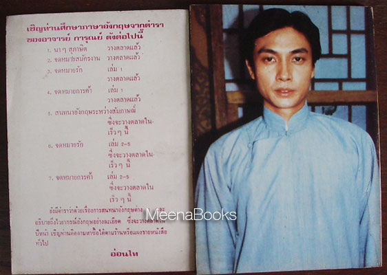 ม่านประเพณี (เล่มเดียวจบทั้ง 2 เล่ม)