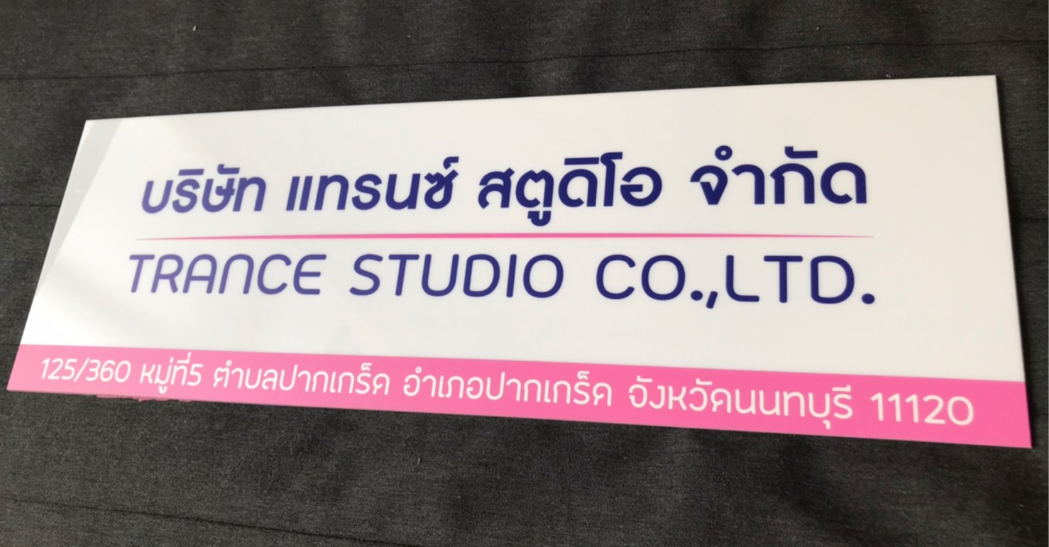 ป้ายสกีน