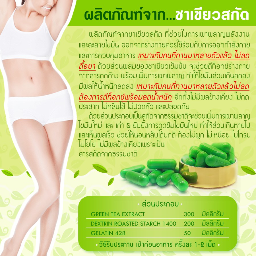 รับผลิตอาหารเสริมลดน้ำหนักชาเขียว,อาหารเสริมลดน้ำหนัก,รับผลิตอาหารเสริม,รับผลิตกลูต้า,รับผลิตยาลดน้ำหนัก,รับผลิตยาลดความอ้วน,โรงงานผลิตอาหารเสริม,โรงงานผลิตกลูต้า,โรงงานผลิตยาลดน้ำหนัก,โรงงานผลิตยาลดความอ้วน,โรงงานผลิตคอลลาเจน,รับผลิตคอลลเจน,รับผลิตอาหารเ