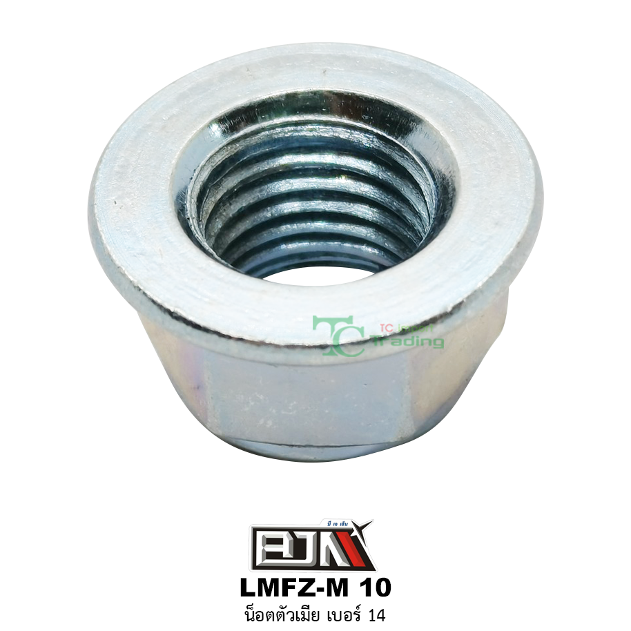 LMFZ-M 10 น็อตตัวเมีย เบอร์ 14 ( 1 ถุงมี 50 ตัว )