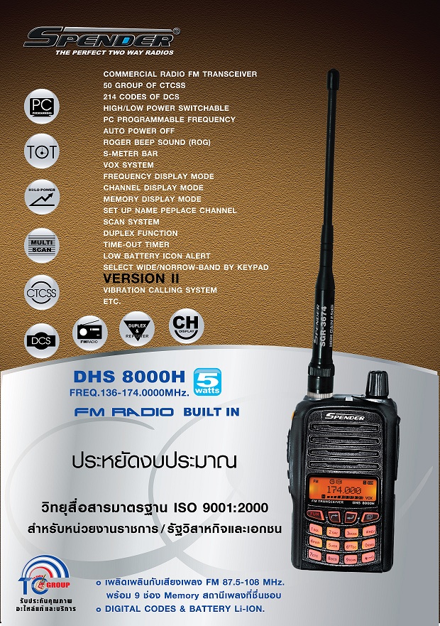 วิทยุสื่อสารยี่ห้อ spender รุ่นต่างๆ