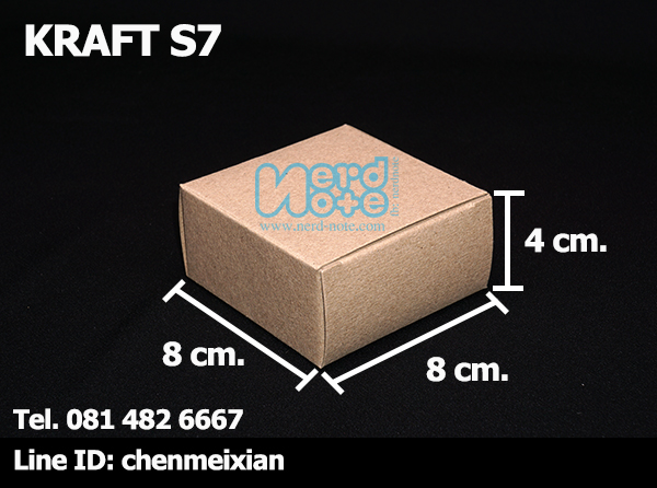 กล่องกระดาษคราฟ ขนาด กว้าง 8 ซม. x ยาว 8 ซม. x หนา 4 ซม.