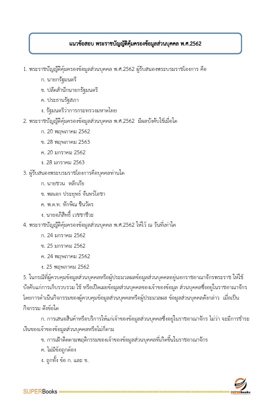 แนวข้อสอบ นักวิชาการคอมพิวเตอร์ปฏิบัติการ กรมการแพทย์
