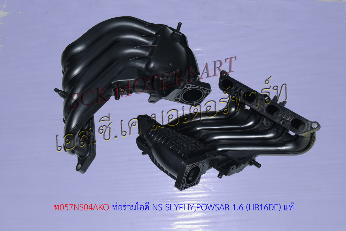 ท่อไอดี SLYPHY 'POWSAR