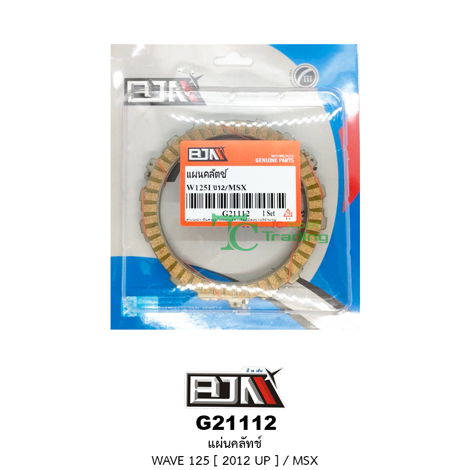 G21112 แผ่นคลัทช์ WAVE 125 ( 2012 up ) / MSX [ 1 ชุดมี 4 แผ่น ]