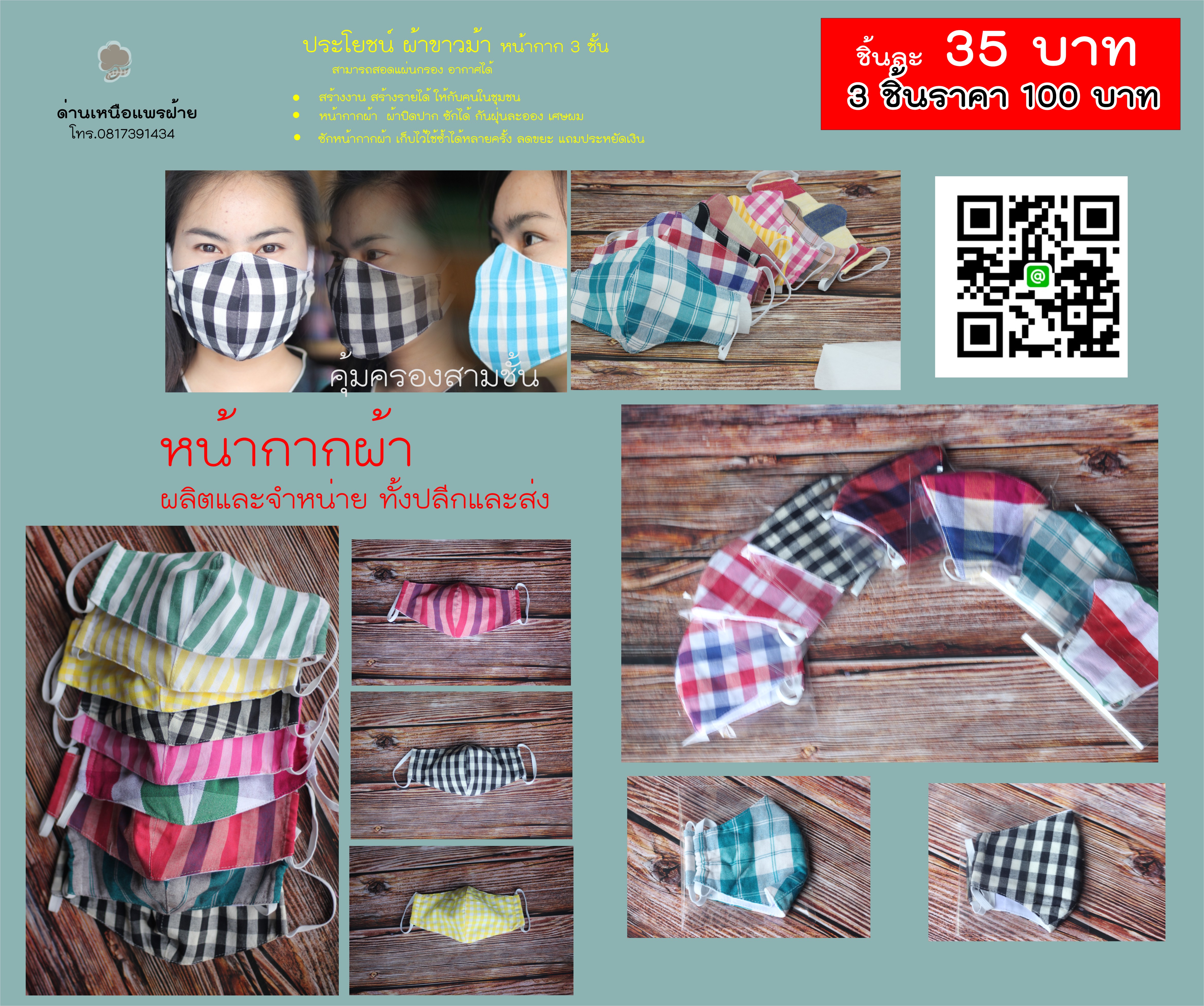 หน้ากากผ้า35ชั้น