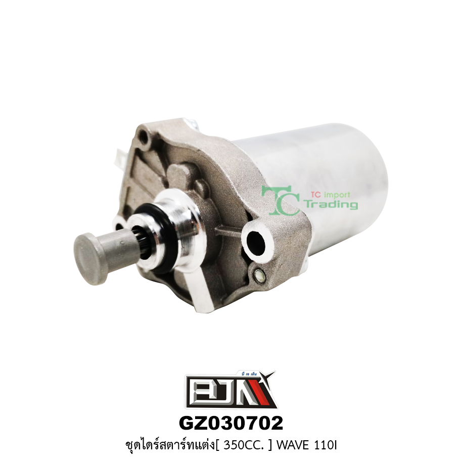 GZ030702ชุดไดร์สตาร์ทแต่ง[350cc] WAVE 110I