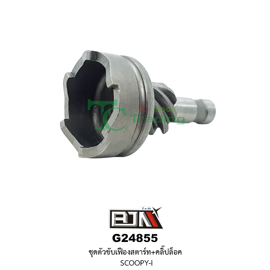 G24855 ชุดขับเฟืองสตาร์ท + คลิ๊ปล็อก SCOOPY-i [ BEAT 125 ]