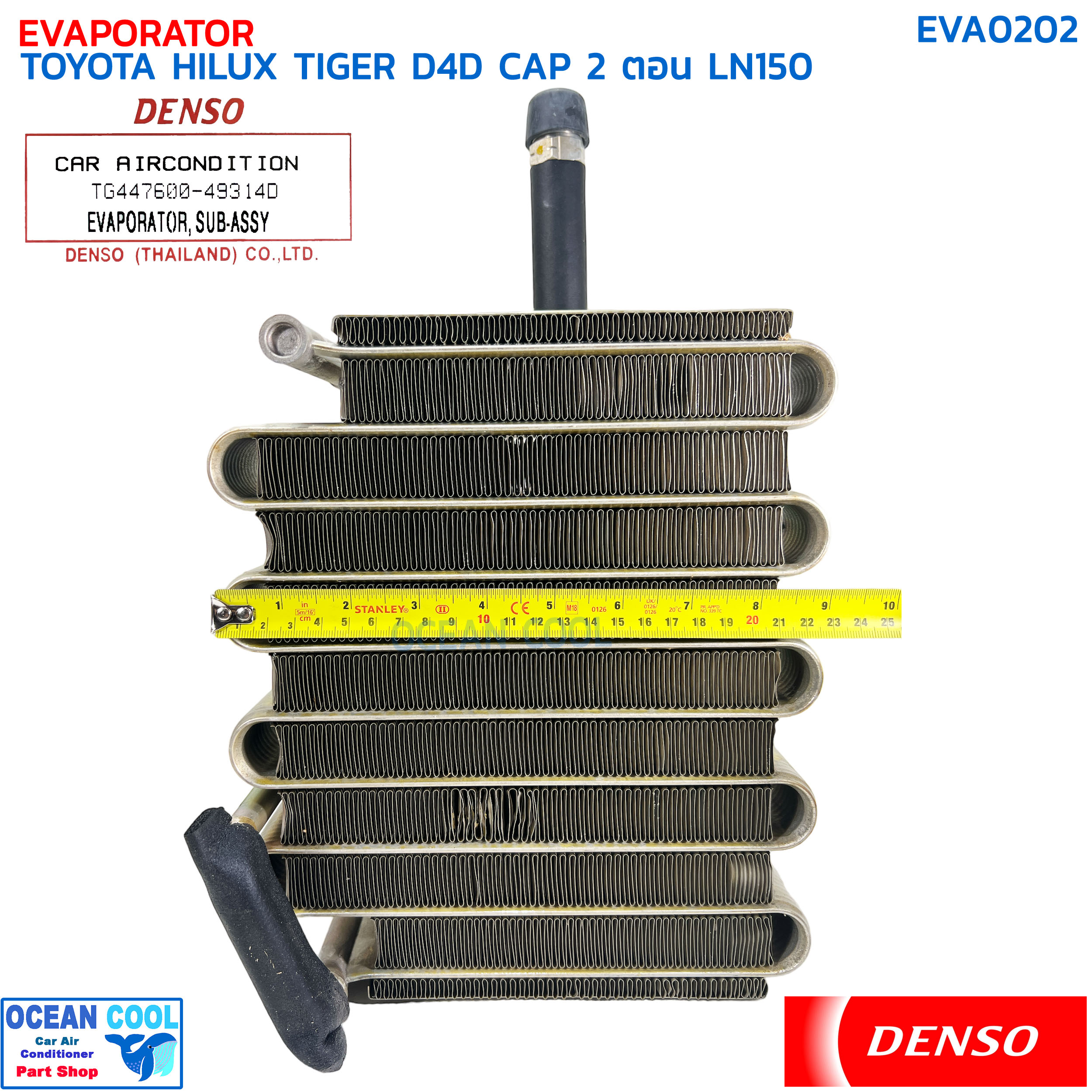 คอยล์เย็น โตโยต้า ไทเกอร์ ดีโฟดี แค๊ป ตอนครึ่ง , สองตอน 1998 - 2003 LN150 แท้ EVA0202 DENSO รหัส TG447600-49314D EVAPORATOR TOYOTA TIGER D4D '98 LN150