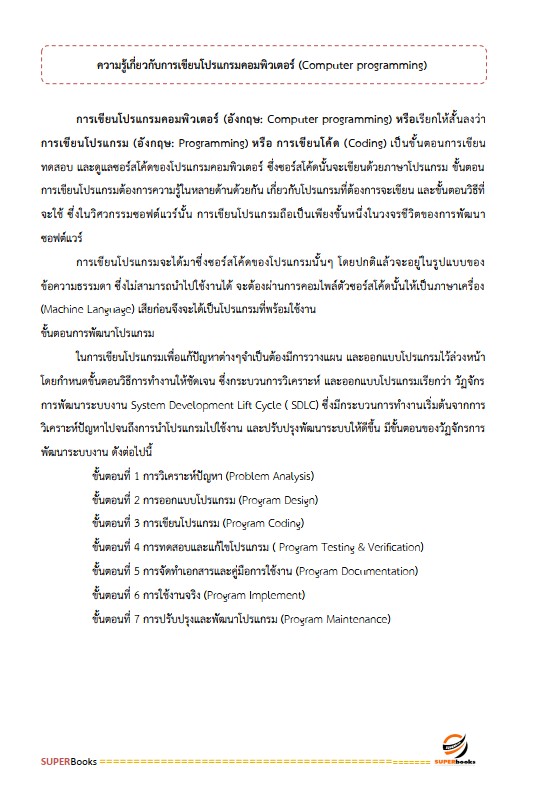 แนวข้อสอบ นักวิชาการคอมพิวเตอร์ปฏิบัติการ สำนักงานคณะกรรมการการเลือกตั้ง กกต.