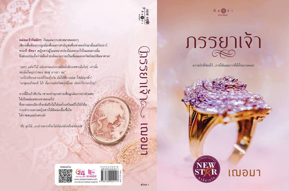 Pre-Order ภรรยาเจ้า