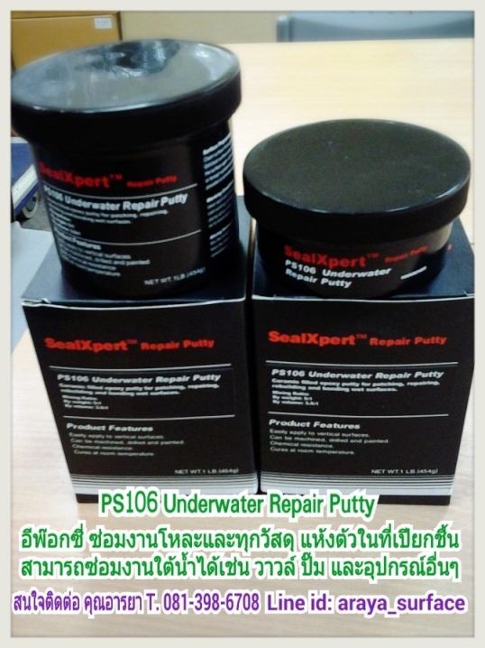 Sealxpert PS106 Underwater Repair Putty อีพ็อกซี่ซ่อมงานไต้น้ำ ซ่อมสรว่ายน้ำ