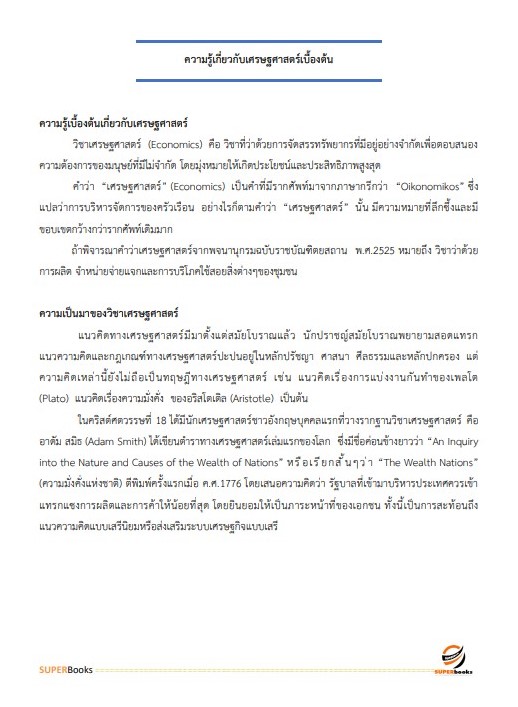 แนวข้อสอบ พนักงานการเงินและบัญชี หน่วยบัญชาการรักษาดินแดน กองทัพบก