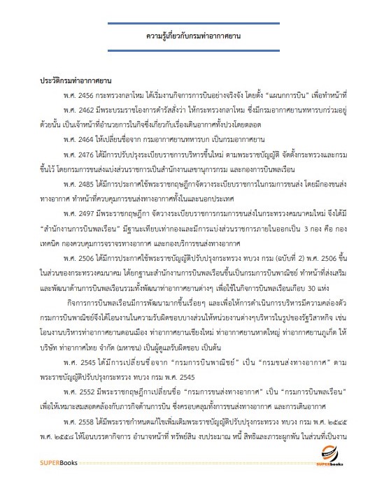 แนวข้อสอบ นักทรัพยากรบุคคลปฏิบัติการ กรมท่าอากาศยาน