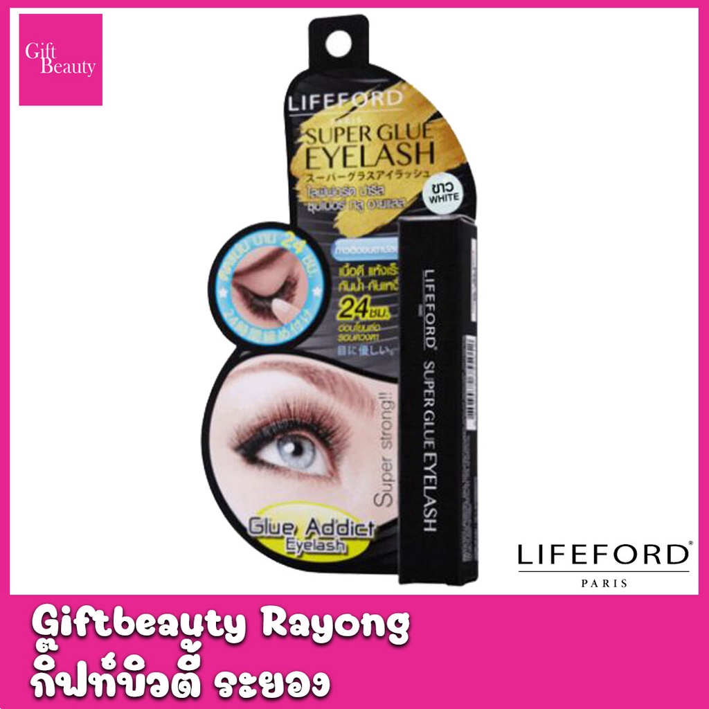 แท้พร้อมส่ง‣ Lifeford Super Glue Eyelash กาวติดขนตาปลอม ไลฟ์ฟอร์ด