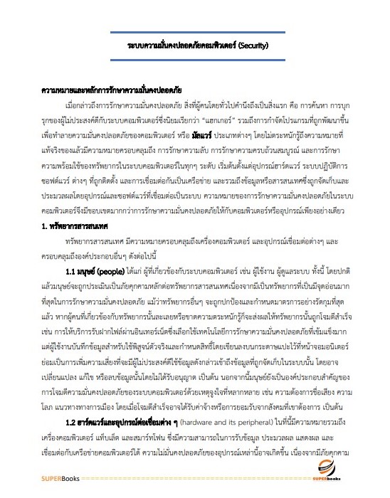 แนวข้อสอบ นักวิชาการคอมพิวเตอร์ สำนักงานสาธารณสุขจังหวัดอุบลราชธานี