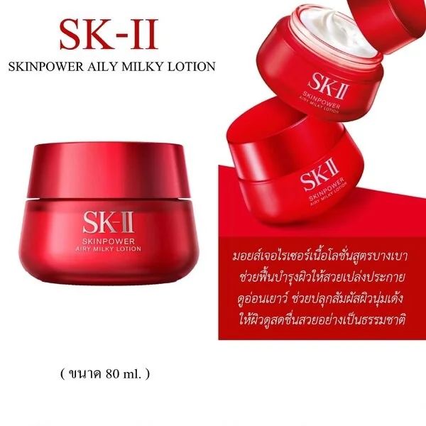 SK-II Skinpower Airy Milky Lotion 15g. มอยเจอร์ไรเซอร์สูตรเข้มข้น
