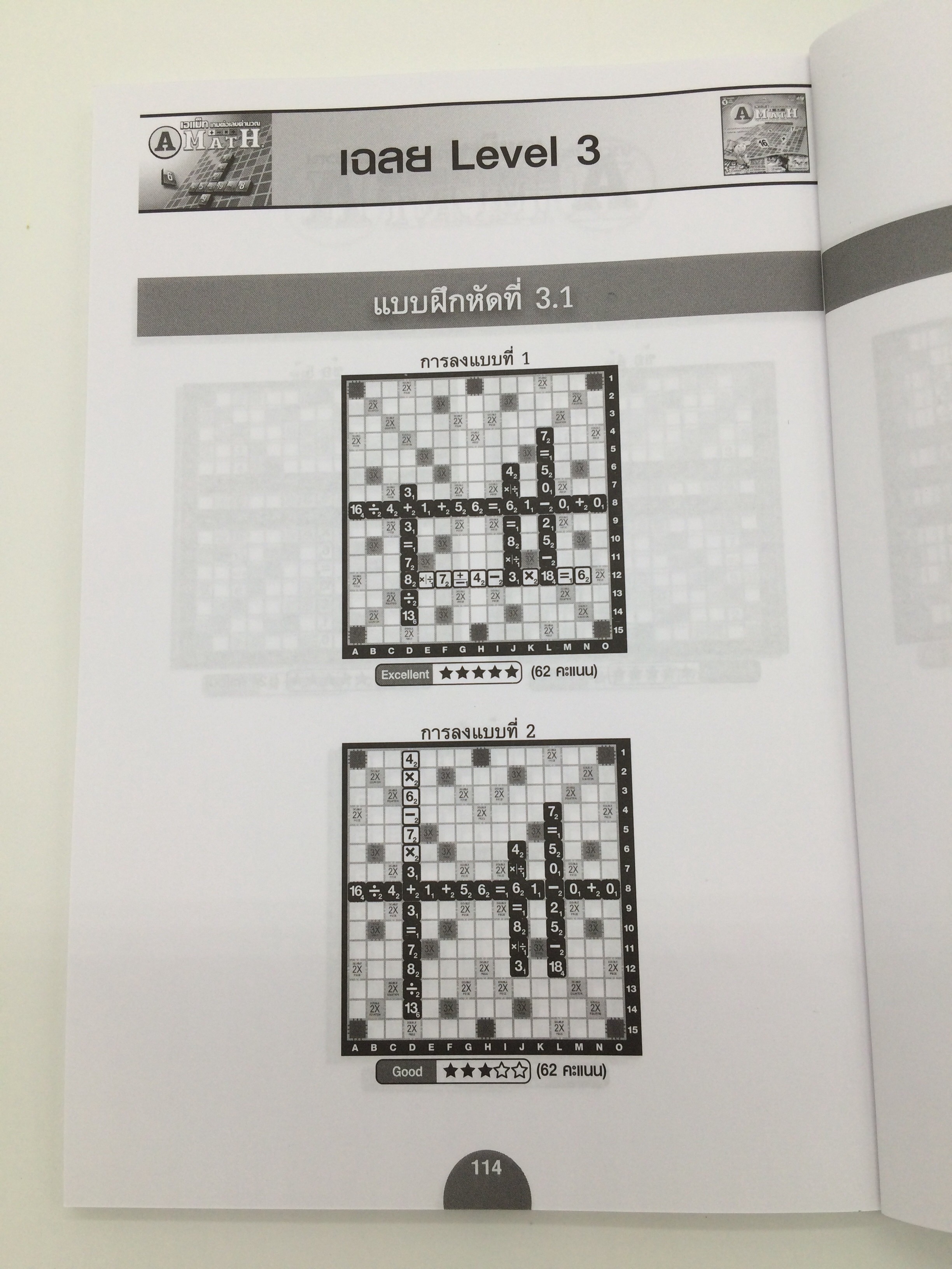 A-Math หนังสือคู่มือการเล่นเอแม็ท