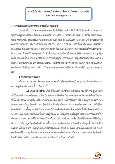 แนวข้อสอบ เจ้าพนักงานเครื่องคอมพิวเตอร์ กรมทางหลวง