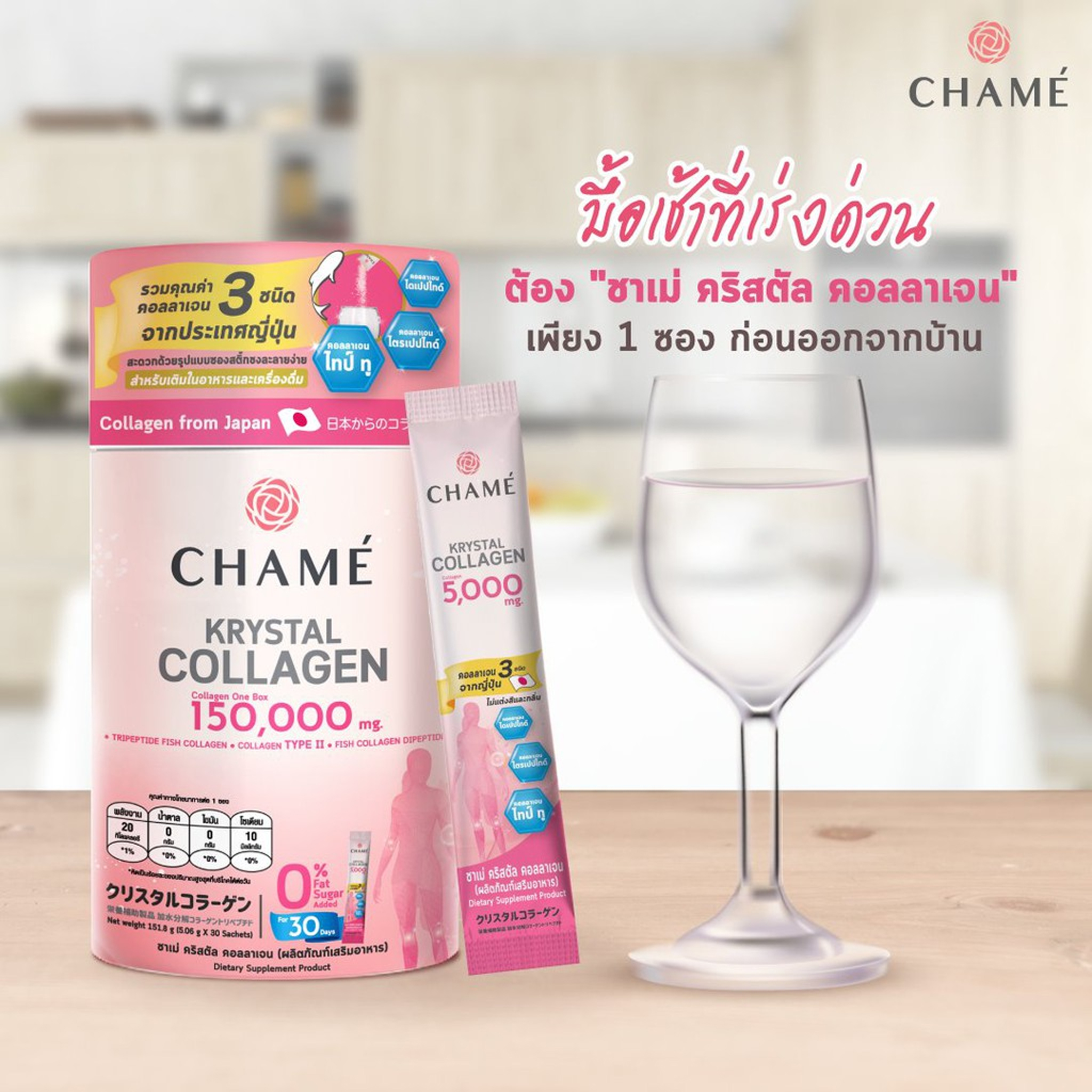 แท้พร้อมส่ง‣ (กล่อง6ซอง) CHAME Krystal Collagen ชาเม่ คริสตัล คอลลาเจน
