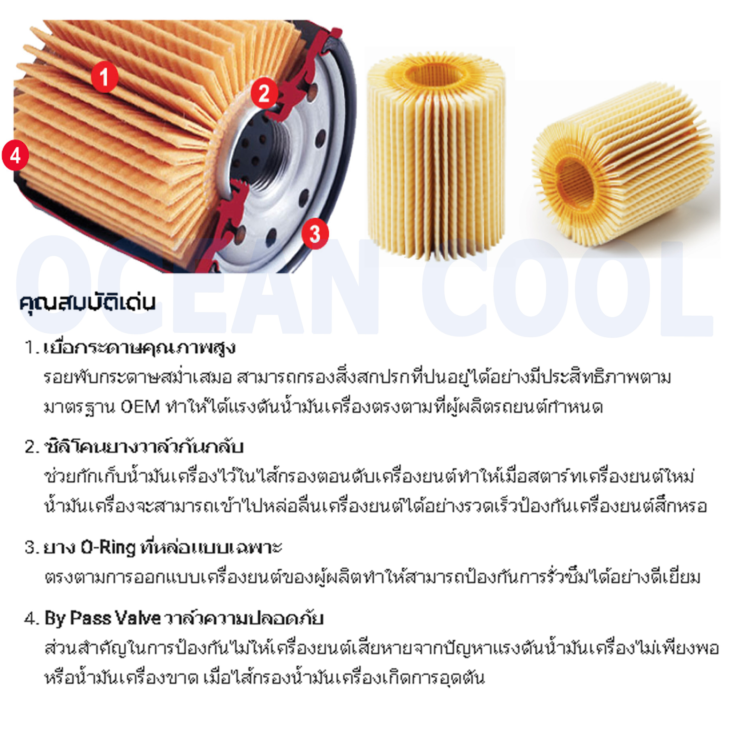 กรองน้ำมันเครื่อง อีซูซุ ดีแม็ก ออลนิวส์ , มิว-เอ็กซ์ OF0003 Cool gear 260340-1450 Oil Filter isuzu all new dmax New D-max, Mu-x