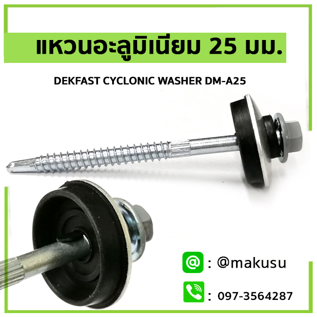 แหวนอะลูมิเนียมแท้ ขนาด 25 มม. DEKFAST CYCLONIC WASHER 100ตัว/ถุง