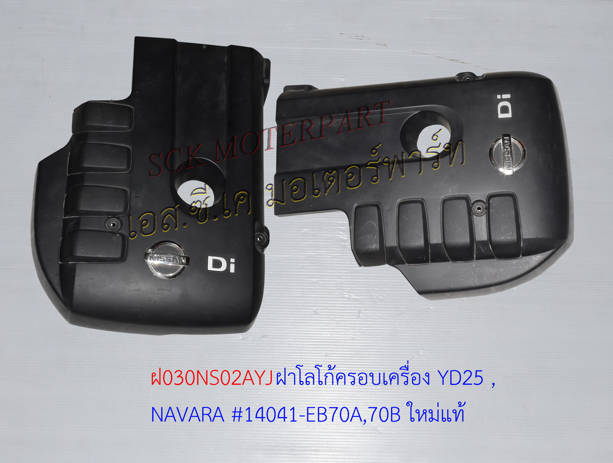 ฝาครอบเครื่อง NAVARA