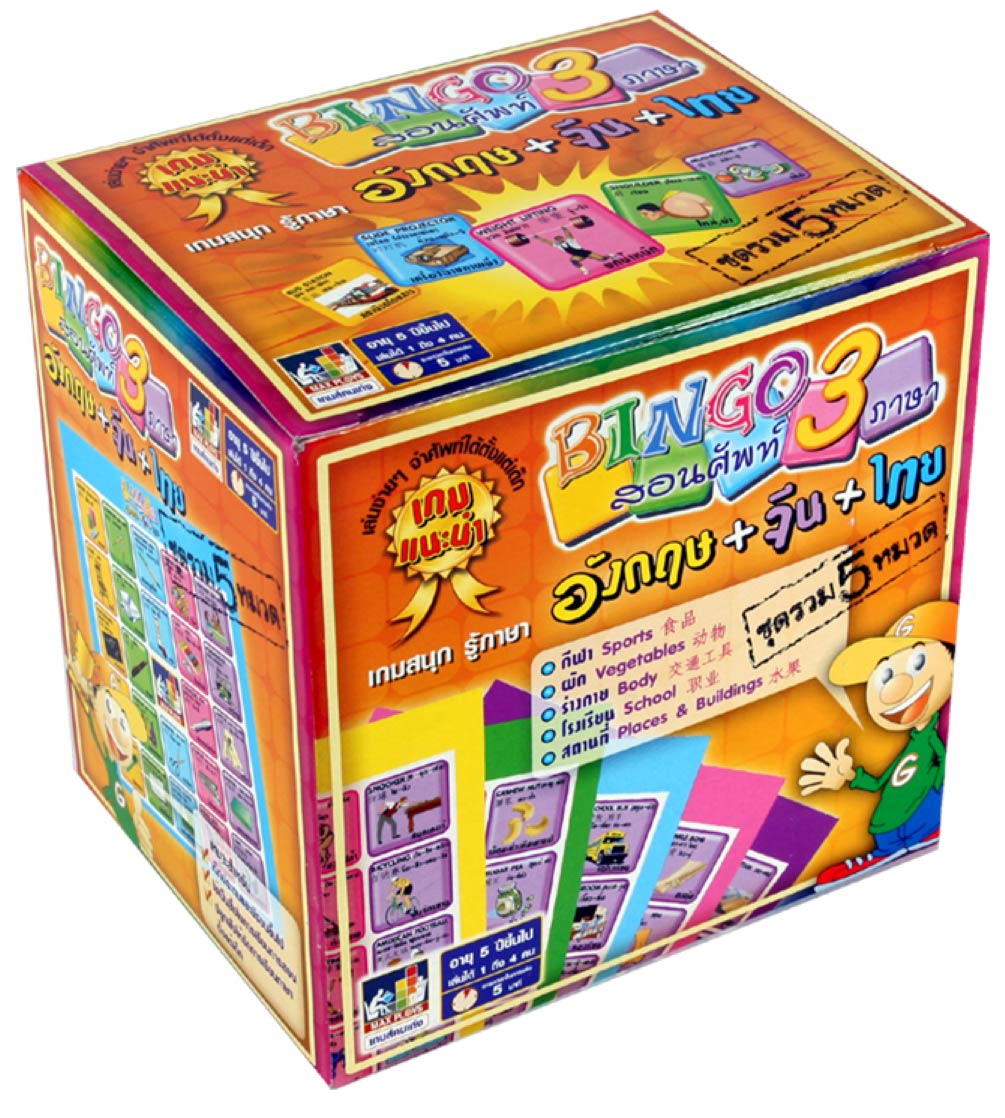 ชุดบิงโก สอนศัพท์ 3 ภาษา (5 หมวด) BINGO