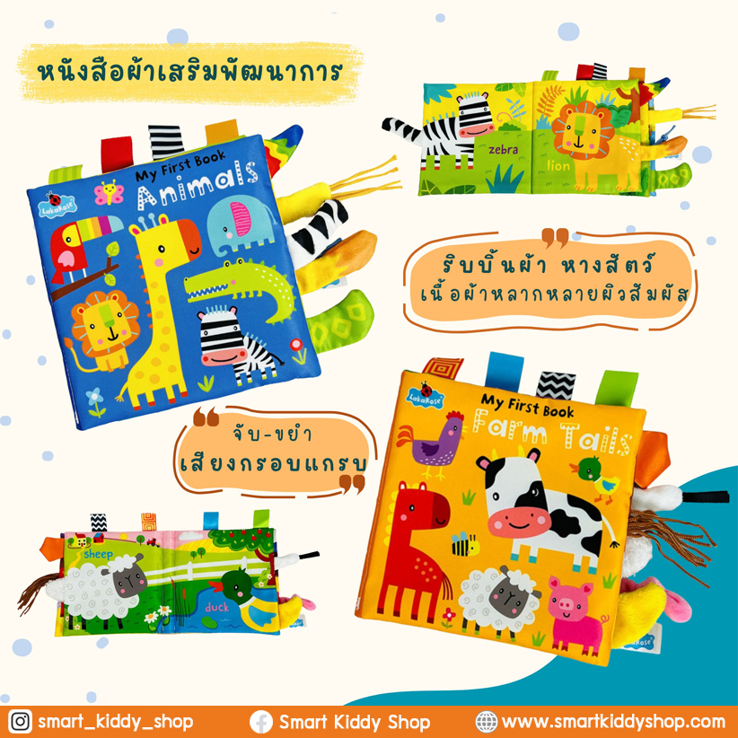 หนังสือผ้า My first book