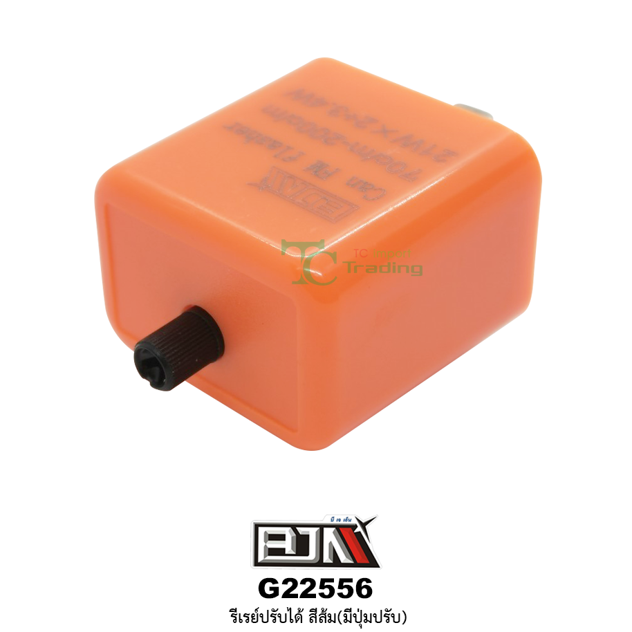 G22556 รีเรย์ปรับได้ สีส้ม(มีปุ่มปรับ)