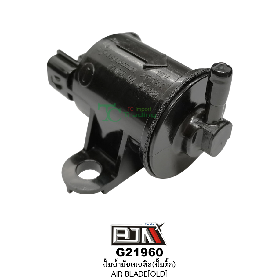 G21960 ปั๊มน้ำมันเบนซิล(ปั๊มติก) AIR BLADE[OLD]