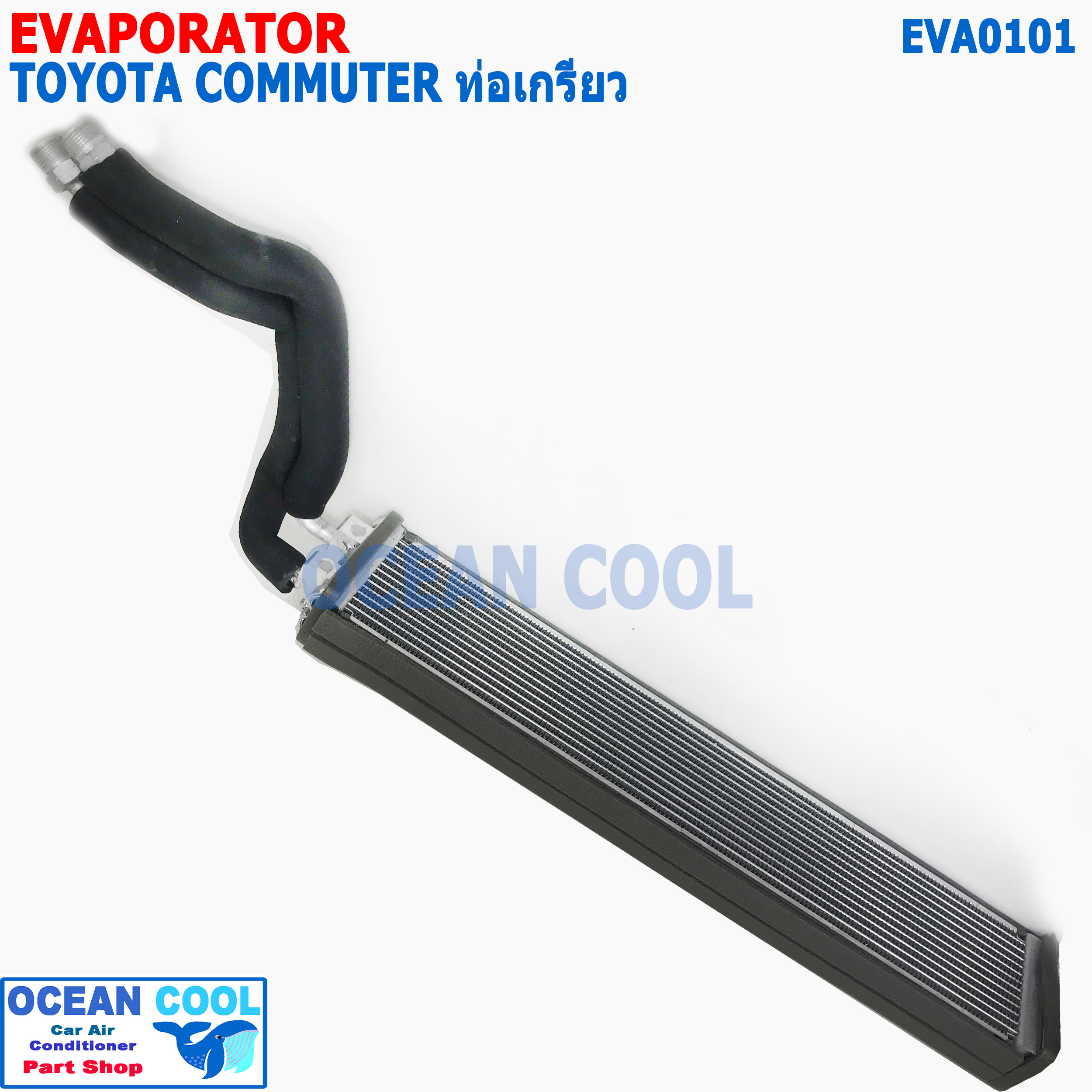 คอยล์เย็น ตู้หลัง หัวเกลียว โตโยต้า คอมมูเตอร์ 2004 EVA0101 Evaporator Rear For Toyota Commuter ตู้แอร์ 2004 รถตู้ คอมมิวเตอร์ คอยเย็น
