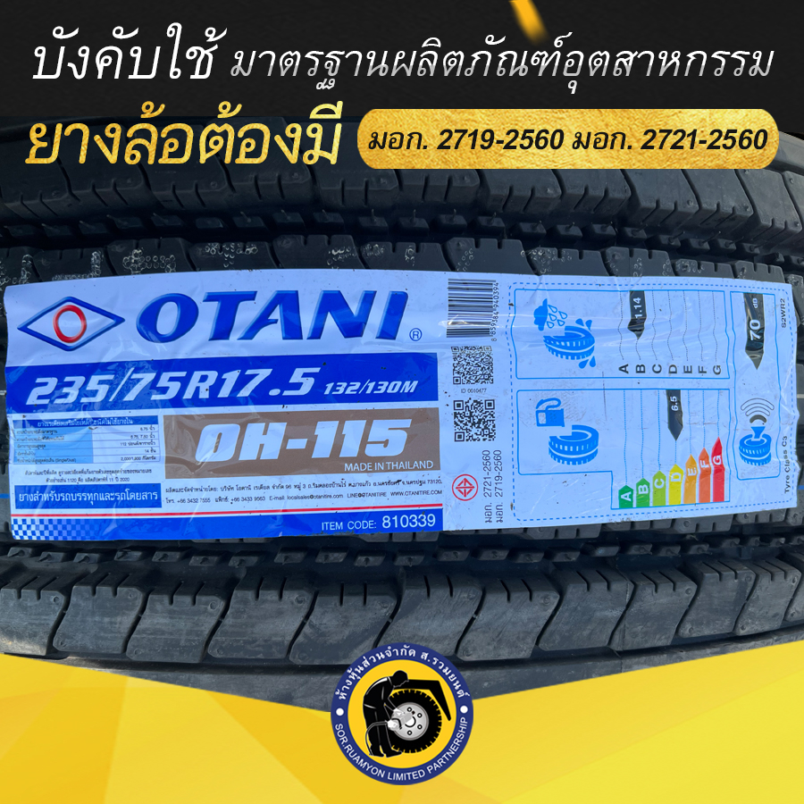OTANI 235/75R17.5 OH115 ยางโอตานิ เทียบเท่าอัตราชั้นผ้าใบ 14 ชั้น ยางรถหกล้อ ยางรถสไลด์ ยางรถเทรลเลอร์โลวเบท ยางรถลากจูง