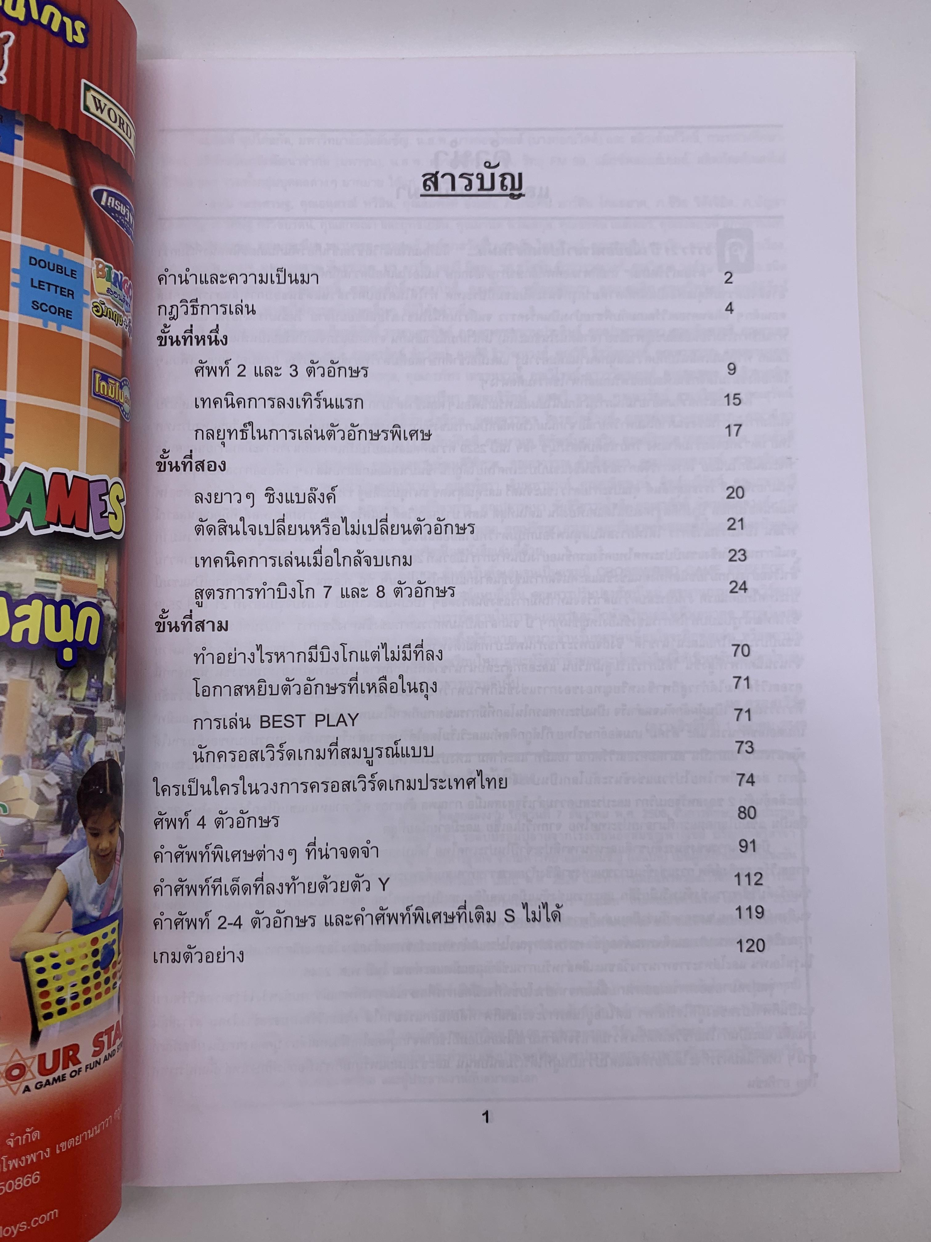 หนังสือคู่มือการเล่นครอสเวิร์ด Crossword Book