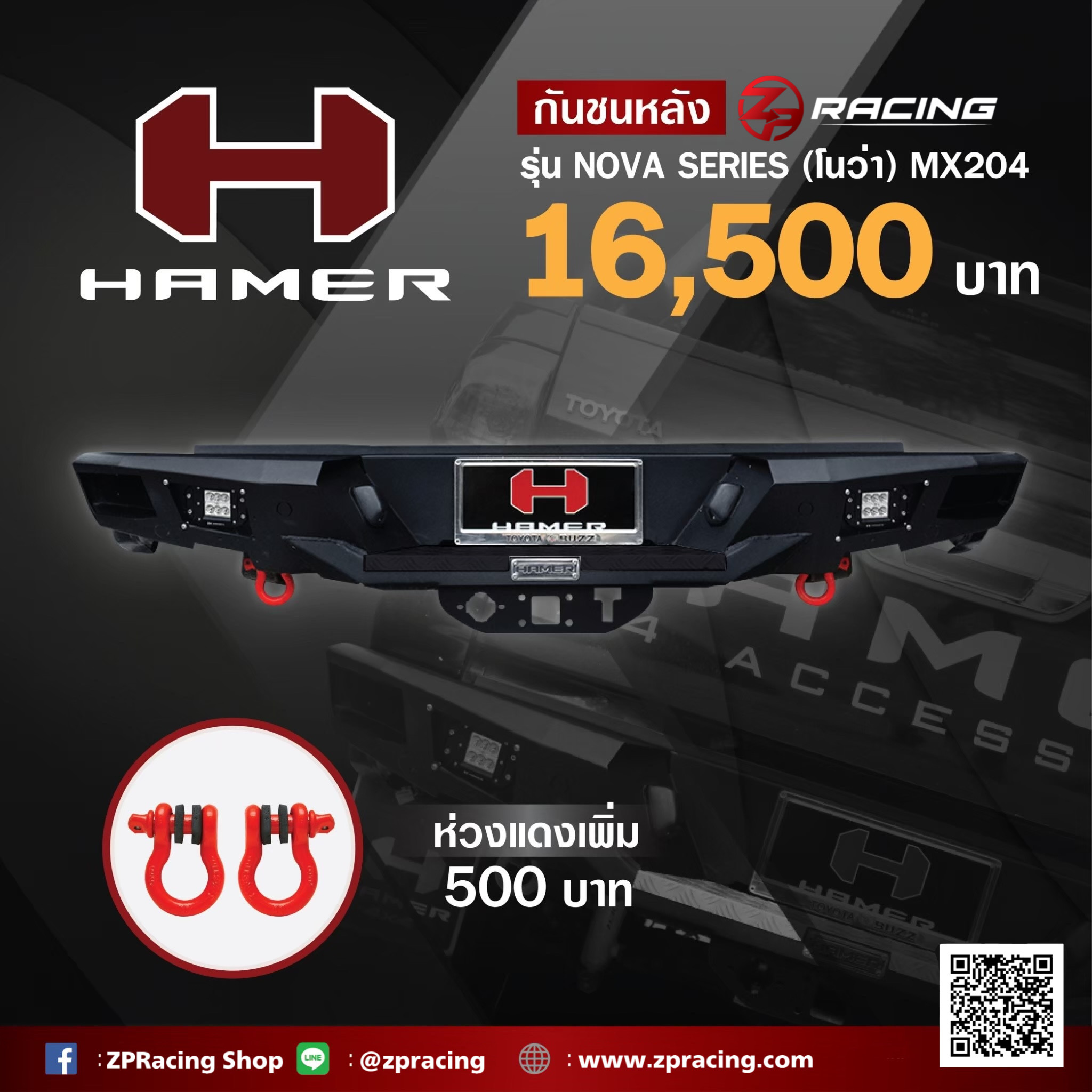กันชนท้ายฟอร์ดเรนเจอร์ Ford Ranger HAMER รุ่น NOVA
